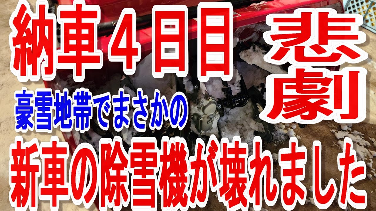 除雪機　動作未確認　商談中 相次ぐ除雪作業中の事故減少へ！無人で稼働する除雪機を発明 屋根上の