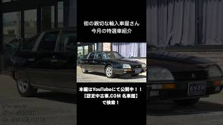 今月の特選車 シトロエン CX25 GTi ターボII