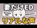 【妻だけED】彼女や妻にEDの男性の割合は?男性のリアルな声について