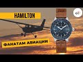 КРАСОТИЩА-ТО КАКАЯ! HAMILTON KHAKI AVIATION CONVERTER