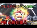P新・必殺仕置人 ヒゲパチ 413話 新台の仕置人でプレミアの玉ちゃん保留出現!?