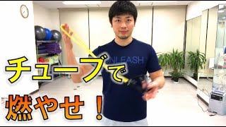 【90秒ダイエット】チューブで全身をひきしめろ！様々な使い方をご紹介！