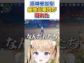 【原神】参加型に現れた最強炎軍団【#genshinimpact #shorts #hoyocreators 】#甘井うい