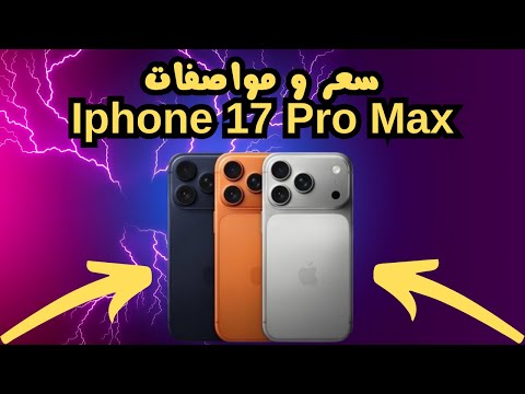 سعر و مواصفات  17   في مصر