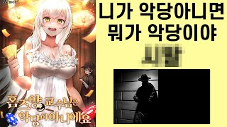 니가 악당이 아니면 뭐가 악당인데 홈즈양, 교수님은 악당이 아니에요 (소설리뷰)