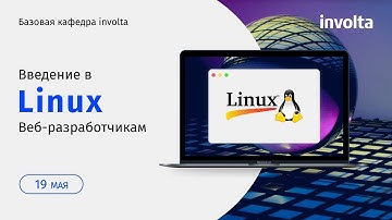 Введение в Linux для веб-разработчиков
