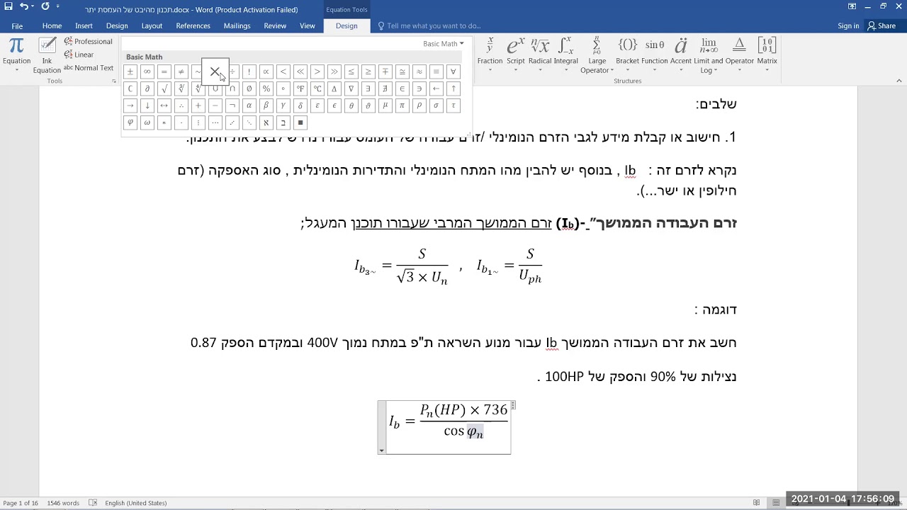 שיעור 04012021 תכנון לפי חוק החשמל