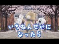 【童謡】１ねんせいになったら（歌詞付き)