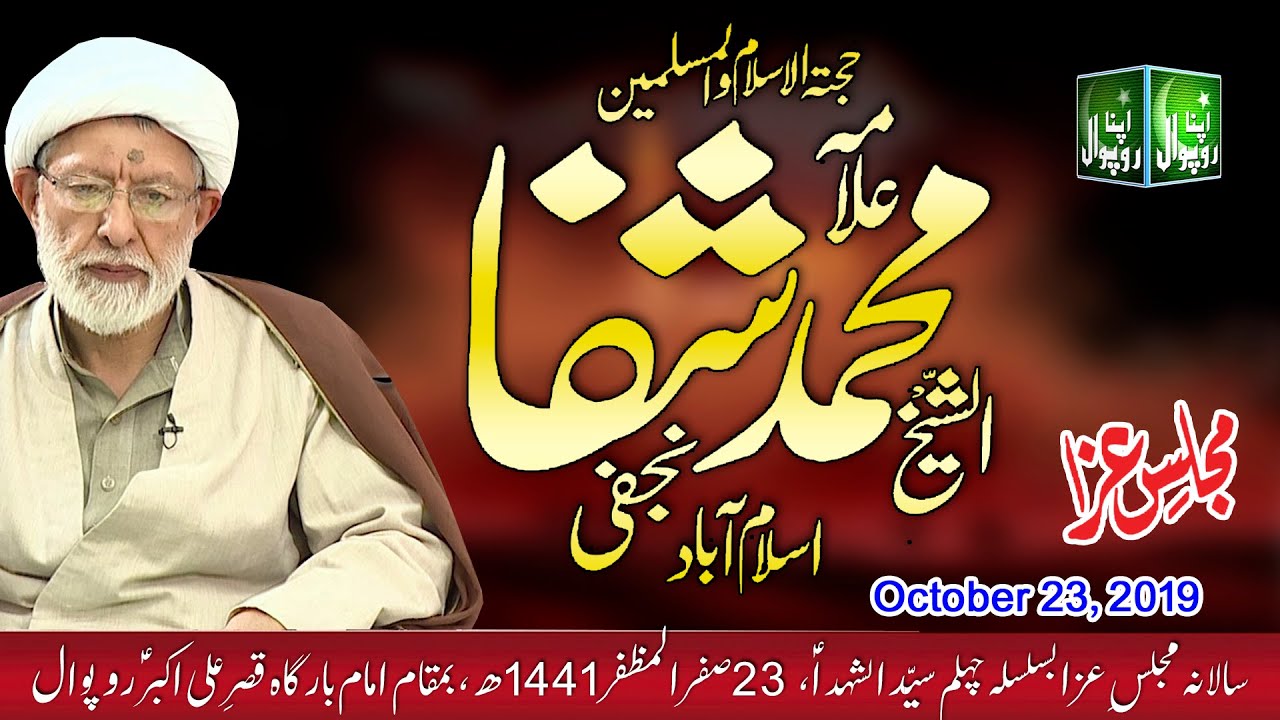 Allama Mohammad Shifa Najafi || Majlis e Aza ‎2019 || 23 Safar Al-Muzaffar 1441H || Roopwal ||