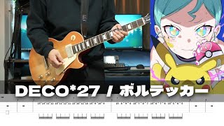 ボルテッカー - DECO*27