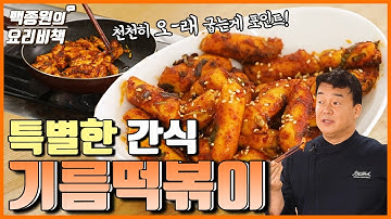 최애 간식 기름 떡볶이