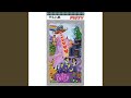 サーキットの娘 (オリジナル・カラオケ)