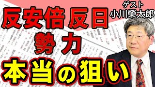 世界も激震！戦後最大級の有事〝安倍晋三暗殺〟計り知れない日本に及ぼす悪影響！反安倍・反日勢力 真の狙いとは！？｜ゲスト：小川榮太郎｜#花田紀凱 #月刊Hanada #週刊誌欠席裁判