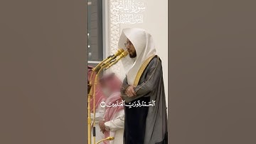 حصريا.. سورة الفاتحة مرئية! للشيخ أنس الميمان