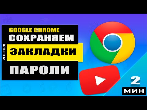 Видео: Как добавить ярлык Google на рабочий стол: 5 шагов