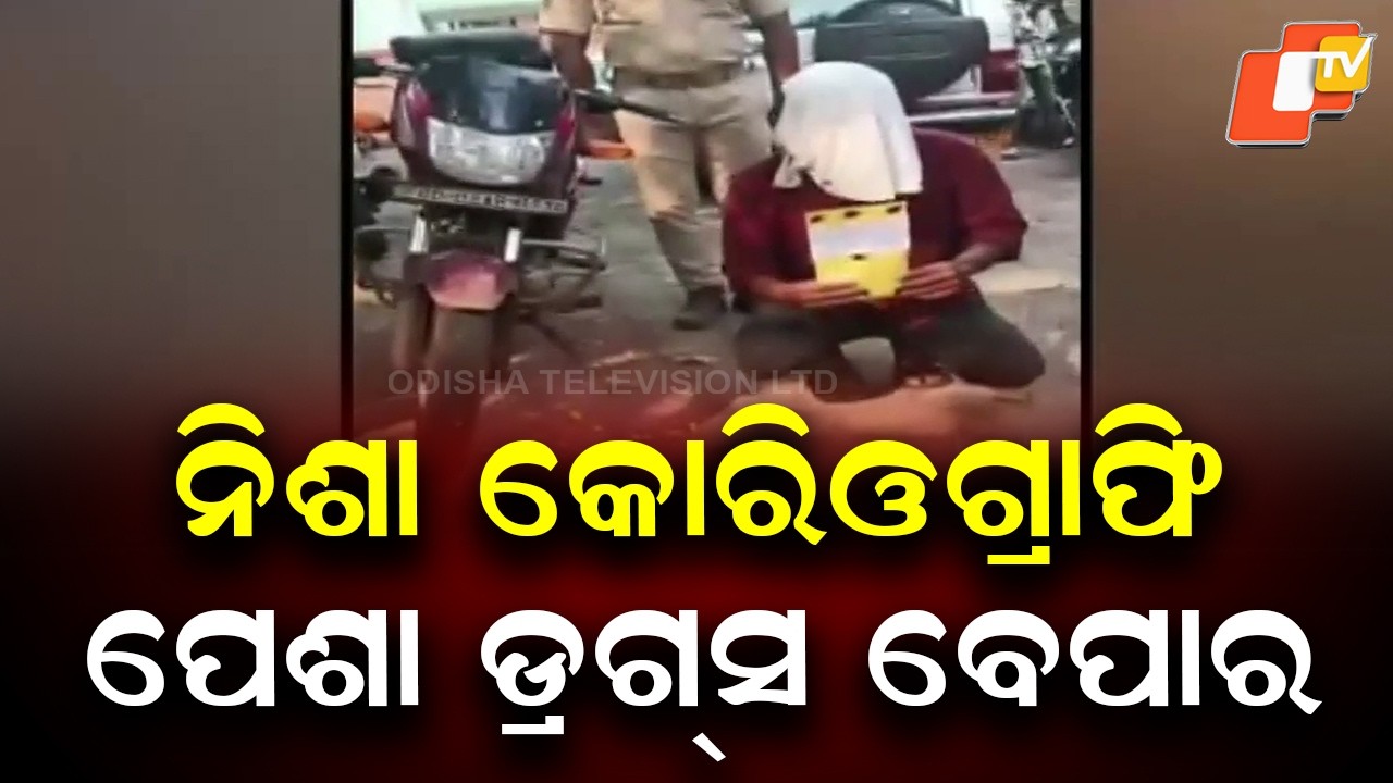 Dance Teacher Arrested in Bhubaneswar in Heroin Case