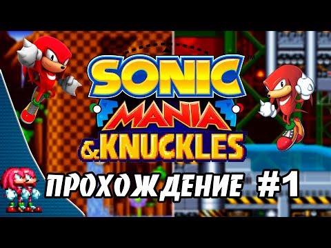 Видео: Sonic Mania и нейното влияние върху бъдещето на серията Sonic