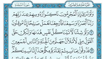 32  سورة السجدة مكتوبة   ماهر المعيقلي