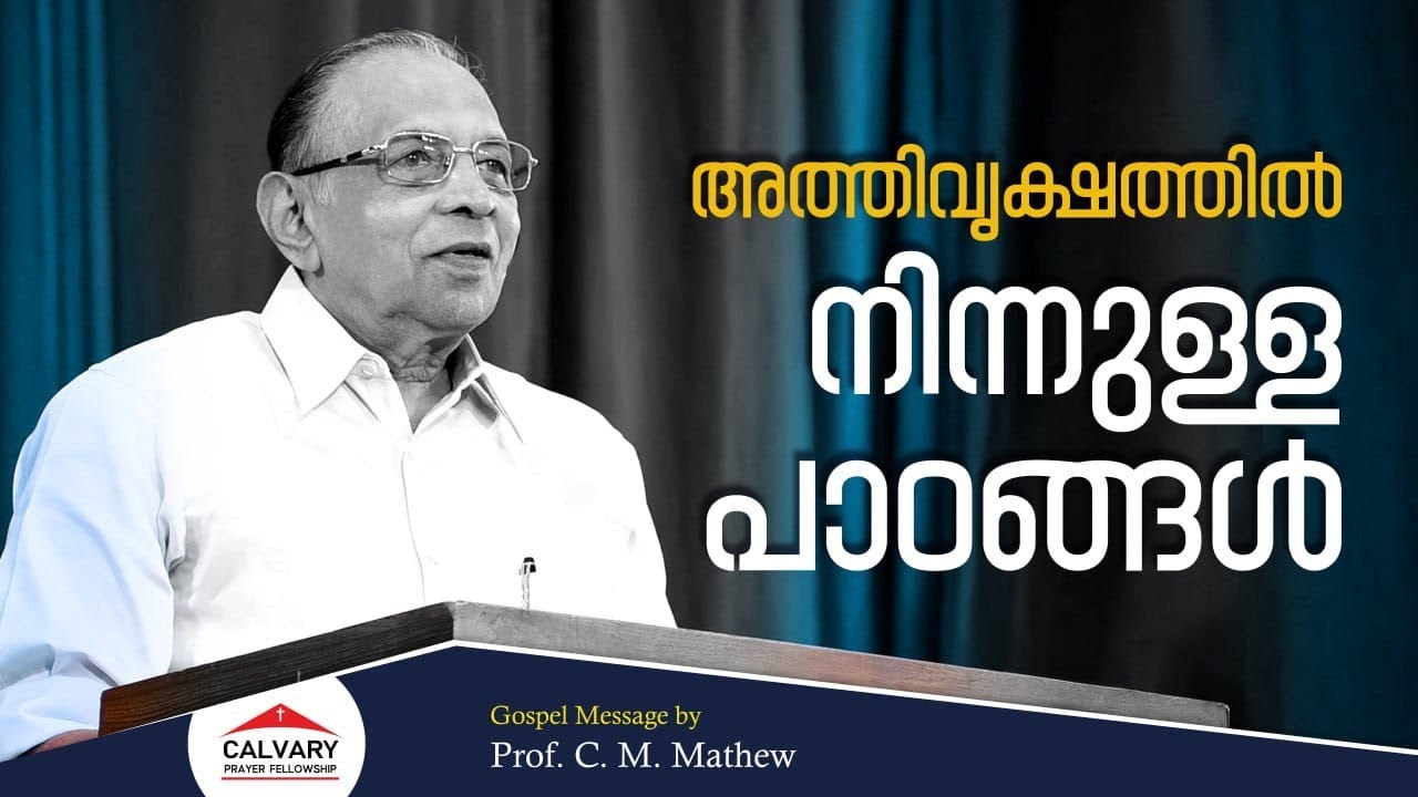 Gospel Message | Prof. C. M. Mathew | 02 10 2025