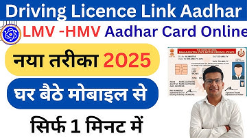 Driving Licence link aadhar card | How to Link Aadhaar with Driving Licence | Update mobile No in DL