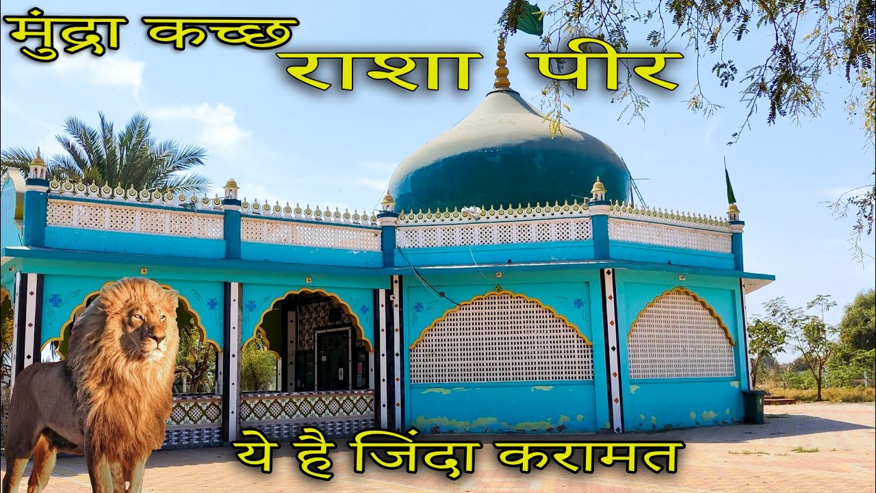 Rasha Pir Dargah Ki Zinda Karamat Dekhe Gazi Ibrahim Sha Pir Mundra Kutch Ziyarate Auliya