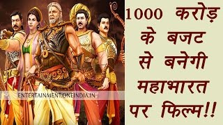 Mahabharata will be made as feature film with a budget of Rs 1000 Crore | FilmiBeat