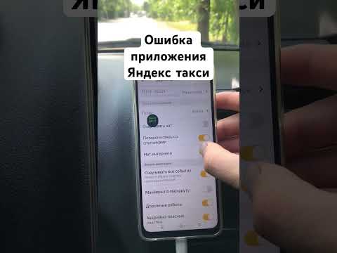 Ошибка приложения Яндекс про Разговаривает навигатор #яндекстакси #работавтакси #таксист