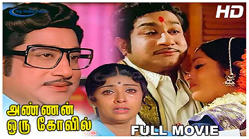 Annan Oru Koyil Full Movie HD | Sivaji Ganesan | Sujatha | Sumithra | Jaiganesh | M. S. Viswanathan