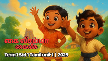 Term 1 Std 1 Tamil unit 1 kaiveesamma kaiveesu New Syllabus Lesson Page 7