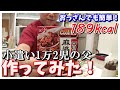 【1人前189kcal】クックドゥ麻婆豆腐の作り方【おっさんでも超簡単！】