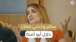 دلال أبو آمنة تغني 