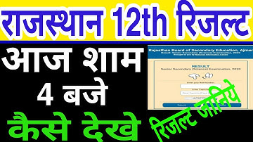 how to check rbse 12th result | how to check rajasthan board 12th result | how to check rbse