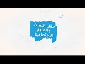 تفاصيل حقل اللغات والعلوم الاجتماعية