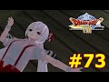 【ドラクエ８】勇者もこうの冒険Part73【ゆっくり実況】