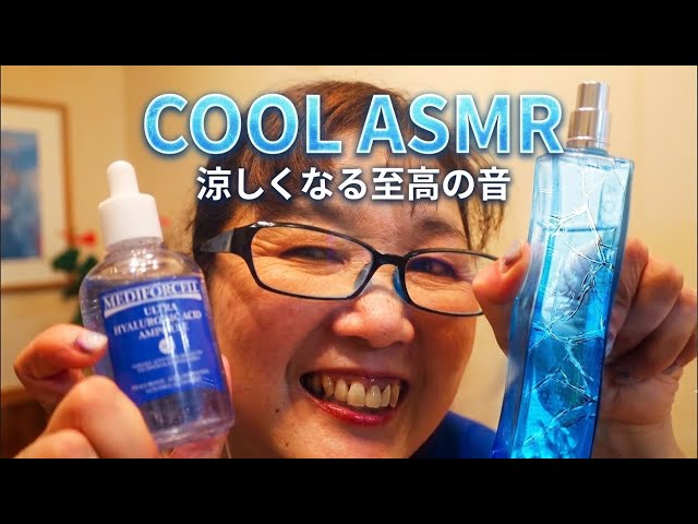【ASMR】ひんやり涼しくなってよく眠れるロールプレイ
