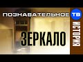 Зеркало для великанов Петербуржского музея печати (Познавательное ТВ, Артём Войтенков)