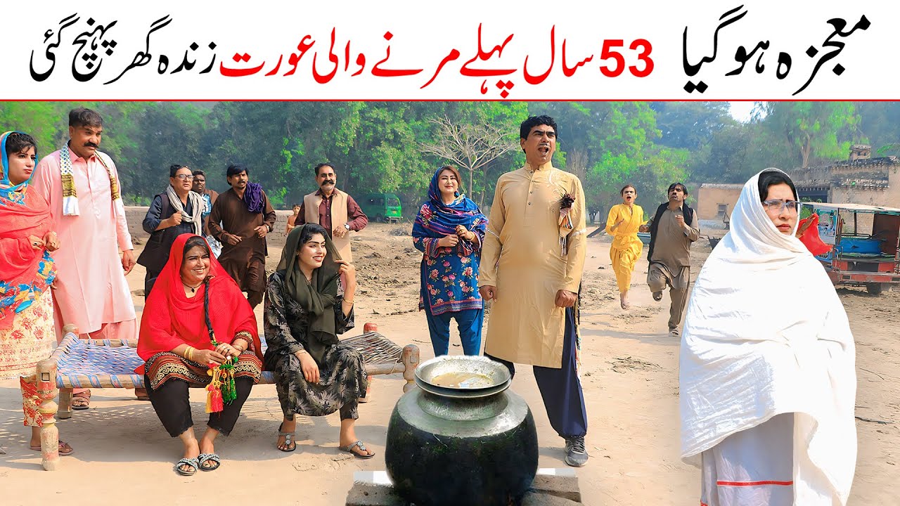 Death | Ramzi,Noori, Bilo ,Bhootna,Shoki, Sanam, Falak Sher,Funny Video  Rachnavi Tv