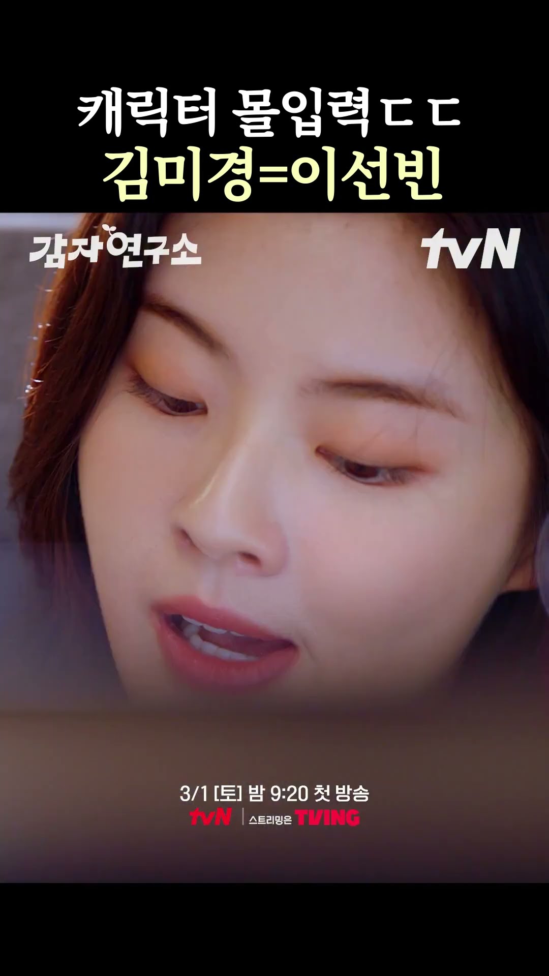 감자 앞에서 맑눈광이 돼..? 김미경 그 자체인 이선빈? #감자연구소