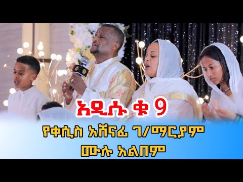 መልክተኛው ይሄ የኔ አዲሱ አካውንቴ ነው ሰብስክራይብ ሼር እና ላይክ በማድረግ አግዙኝ