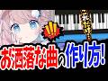 【DTM】「ブルアカBGMの作者」が「お洒落かわいい楽曲」の制作方法を全て伝授します...！【初心者OK】【Aice room Nor先生/Coloso】
