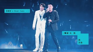 張敬軒 × Dear Jane - 哪裡只得我共你 (4K)