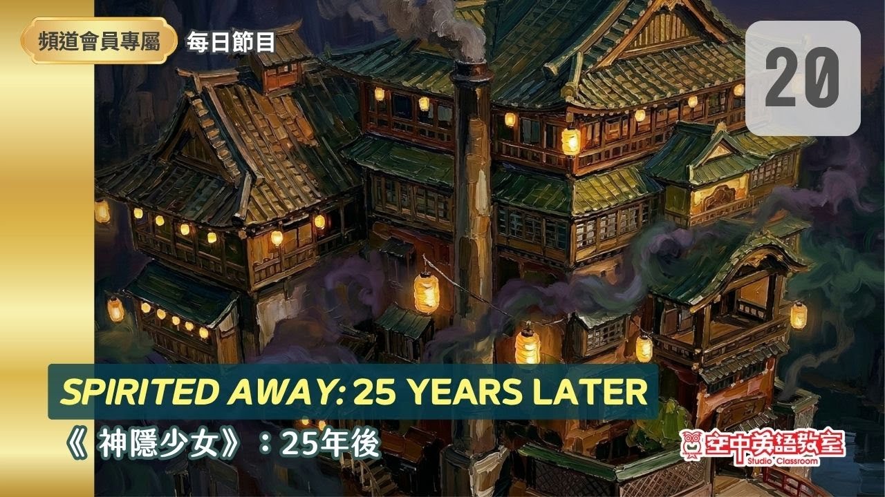 Spirited Away: Themes of Growth and Identity