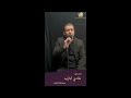  تصويتكم يصنع الفارق شادي أبازيد 109مهرجان مالمو الدولي للعود والأغنية العربية MIFOAS mp3