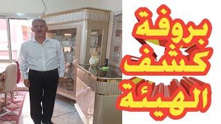 كشف الهيئة | معهد معاوني الأمن | الدفعة الثامنة 2023