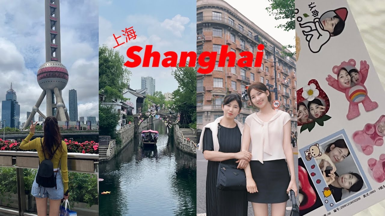 [상해여행 VLOG] 엄마랑 둘이 상해🇨🇳, 두 번 먹은 맛집😋, MZ스티커 사진 찍기📸, 4박 5일 코스 추천