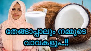Coconut Milk For Baby | Everything You Need To Know | Is It Good Or Bad | Using For Baby’s Skin |