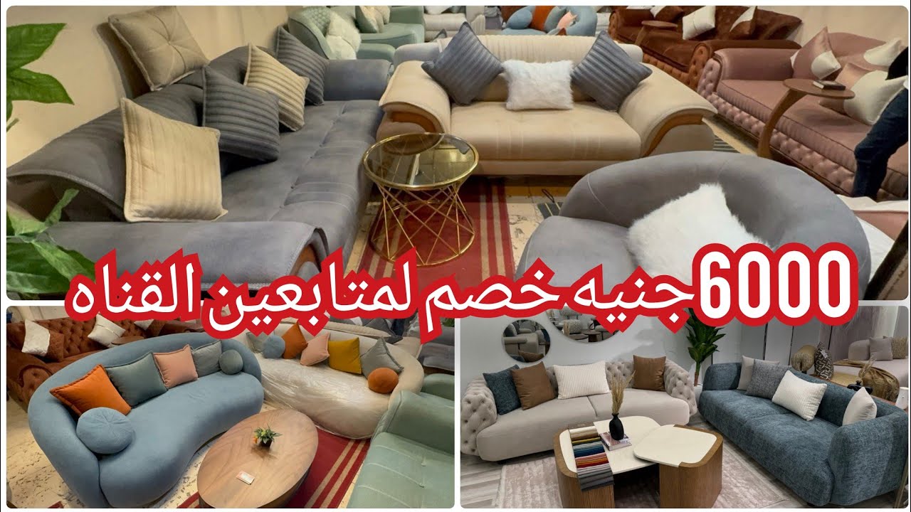 المناصره/ب6000جنيه😍انتريهات مودرن💥ركنات💥من المصنع بضمان 5سنين الاسعار صدمتني 😱😱