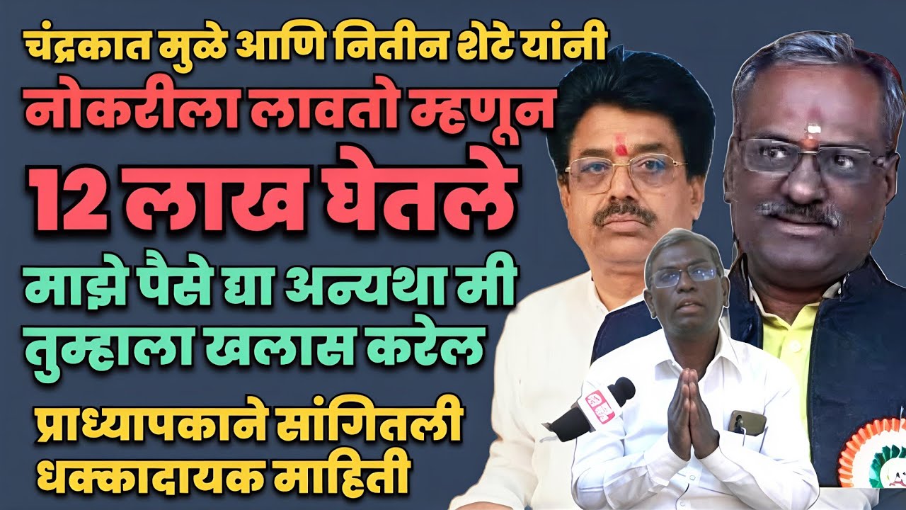 Beed : भारतीय शिक्षण प्रसारक संस्थेचा काळा बाजार उघड | marathi Maharashtra News | sangram Dhanve 