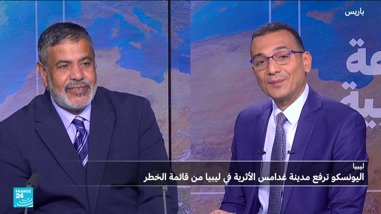 رفع غدامس القديمة من قائمة الخطر باليونسكو
