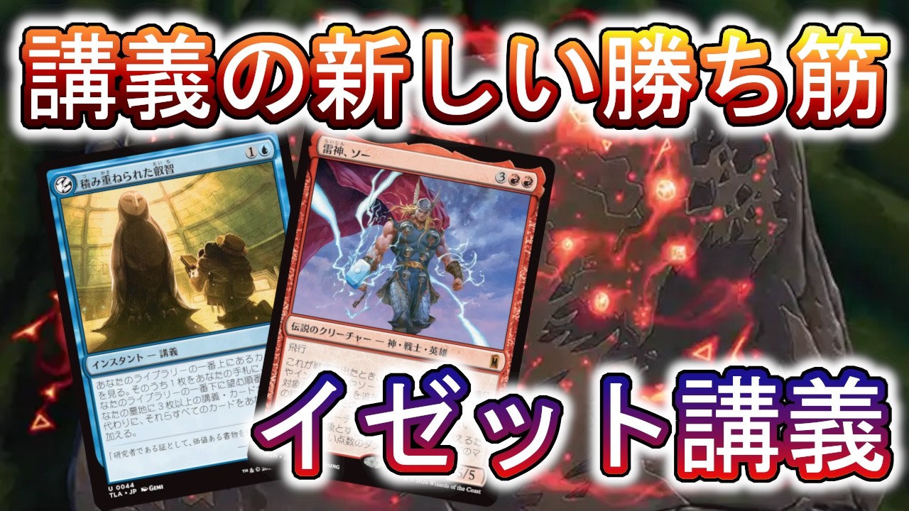 MTGアリーナ】イゼット講義たのしソーだなぁ【スタンダード】 | MTG